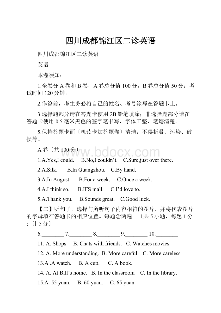 四川成都锦江区二诊英语Word文档格式.docx