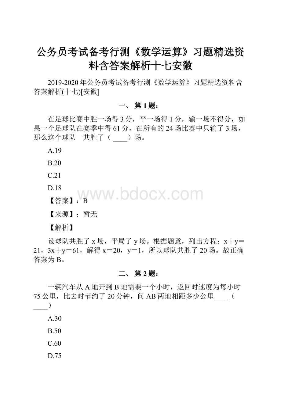 公务员考试备考行测《数学运算》习题精选资料含答案解析十七安徽.docx