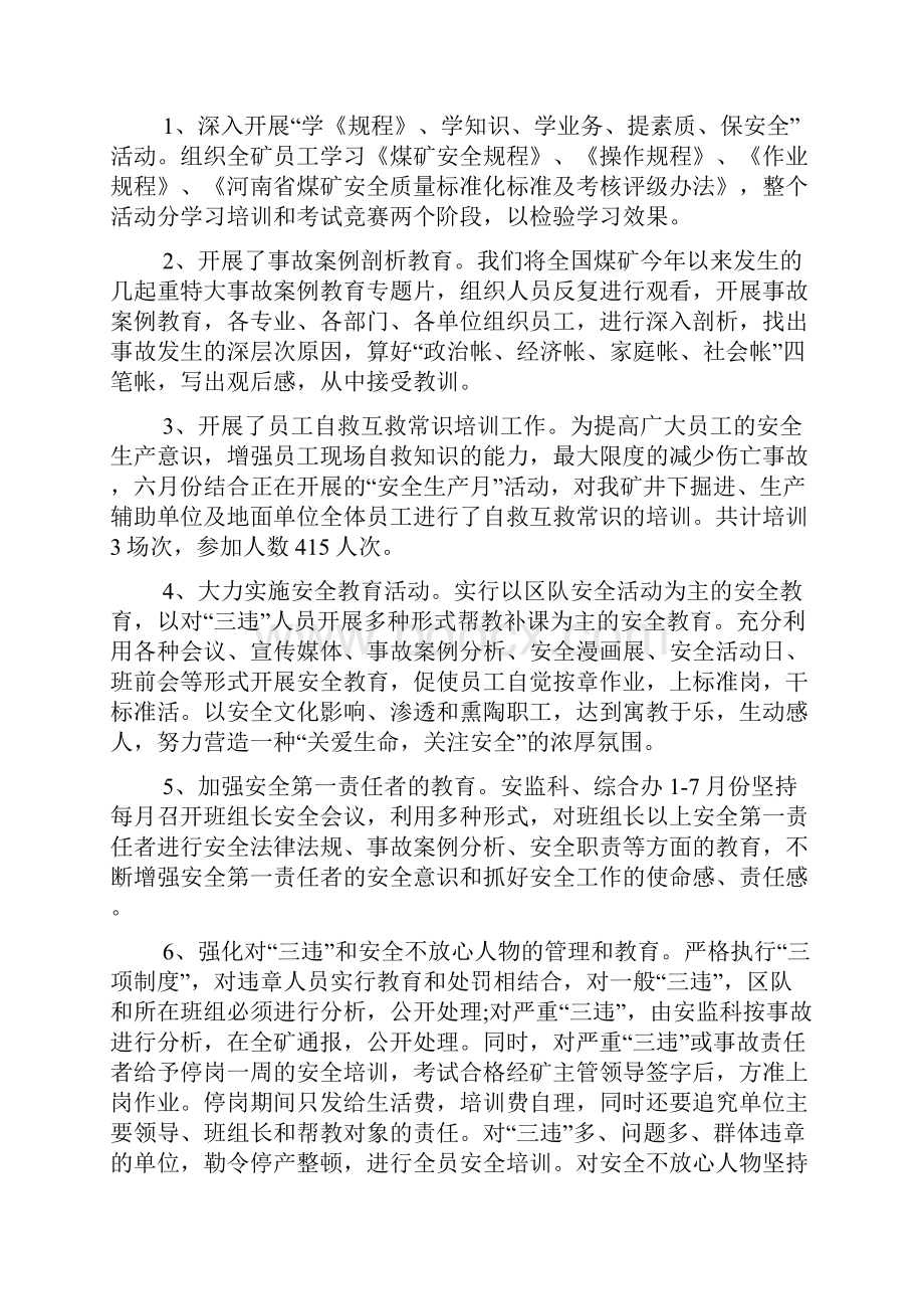 煤矿安全管理员个人工作总结Word文档下载推荐.docx_第3页