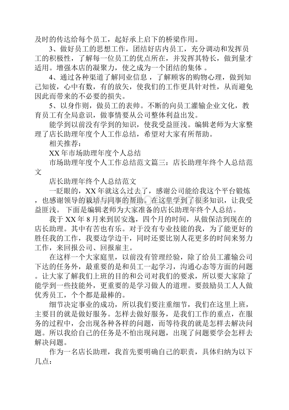 商场助理述职报告范文.docx_第3页