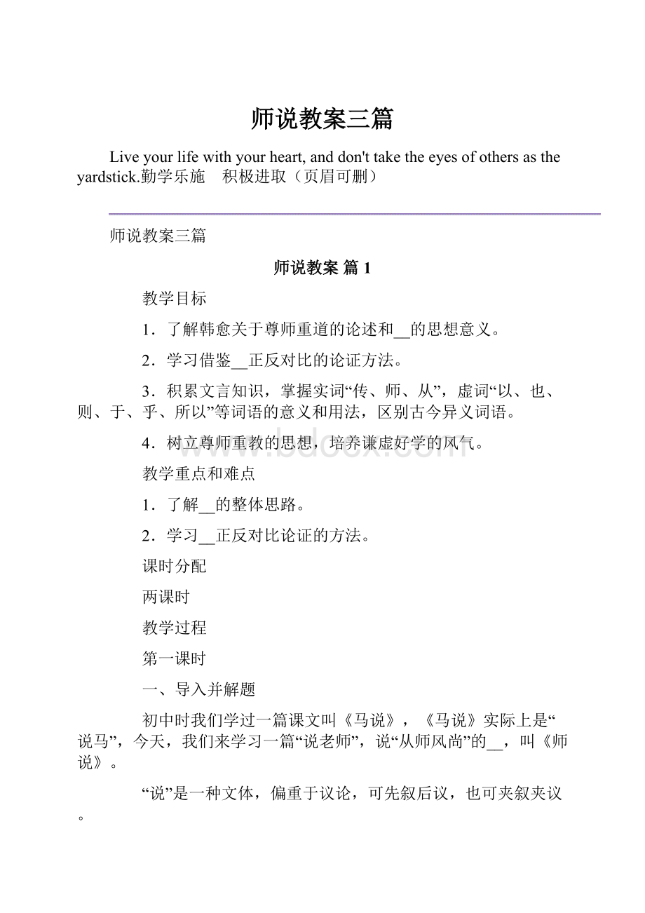 师说教案三篇.docx_第1页