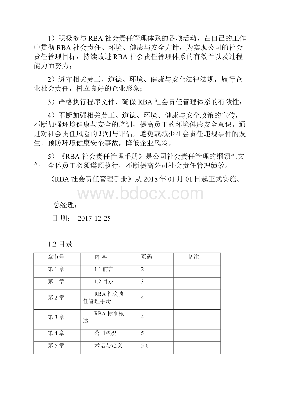 RBA社会责任管理手册60版Word格式文档下载.docx_第2页