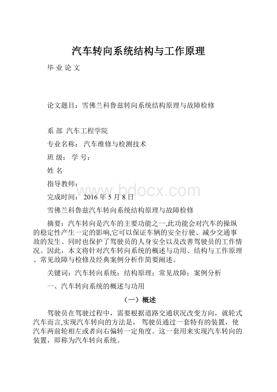 汽车转向系统结构与工作原理.docx