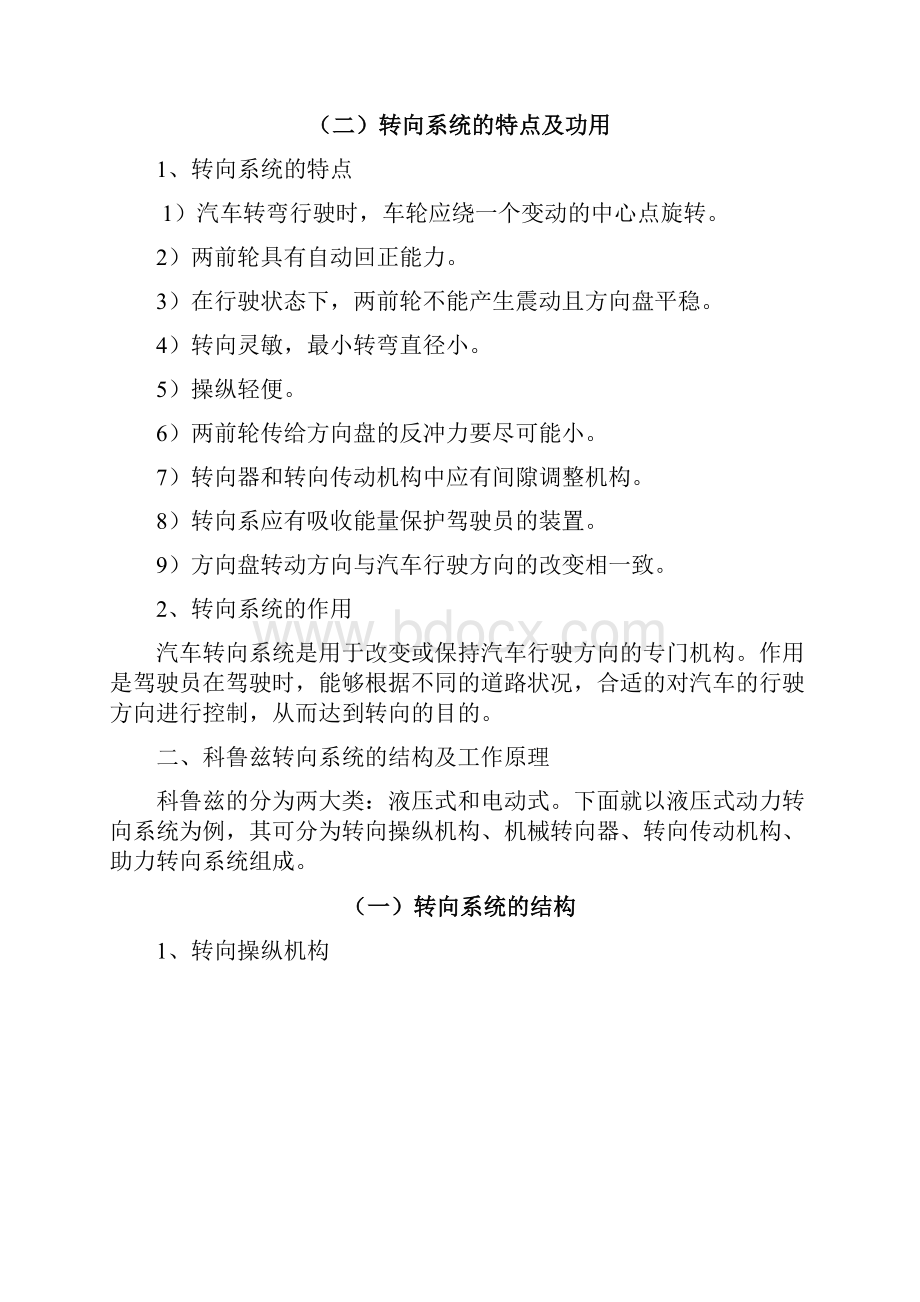 汽车转向系统结构与工作原理.docx_第2页