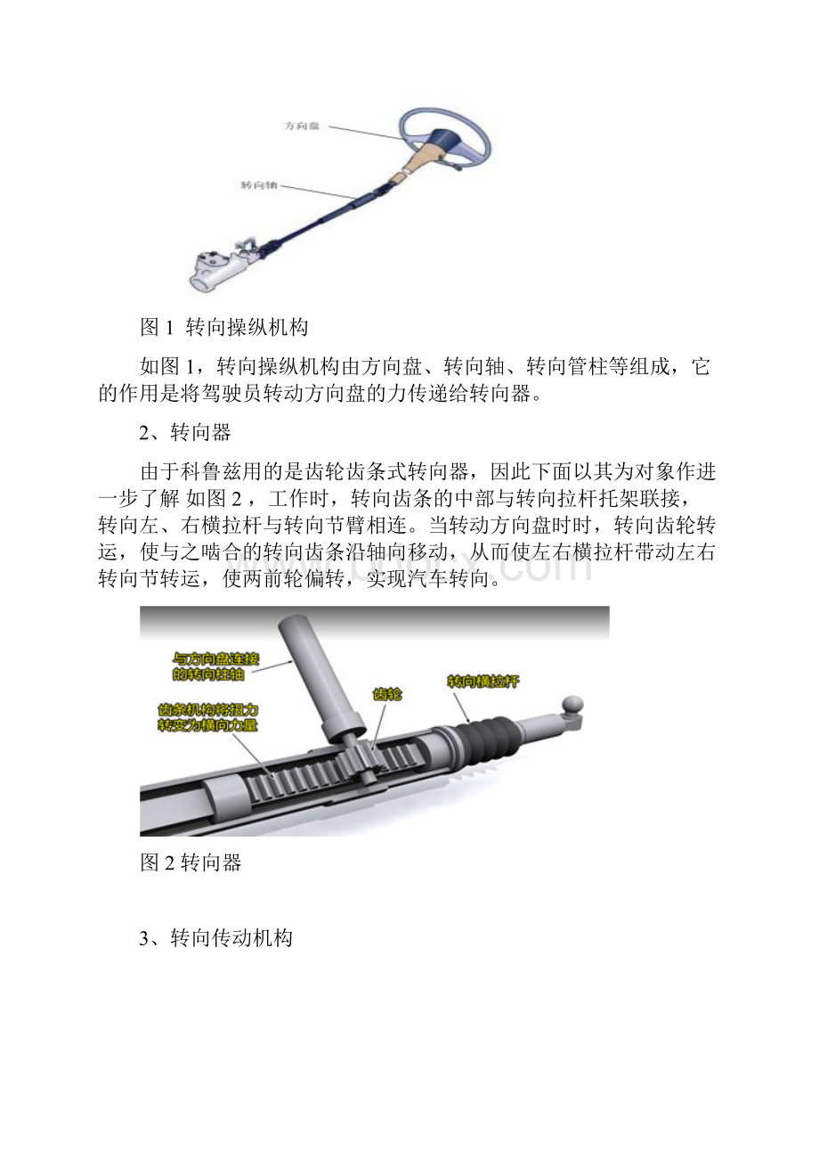 汽车转向系统结构与工作原理.docx_第3页