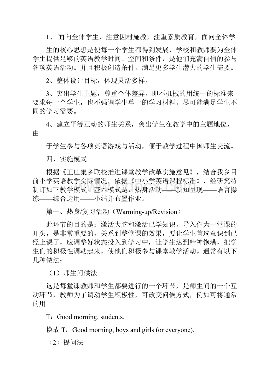 小学英语课改工作计划.docx_第2页