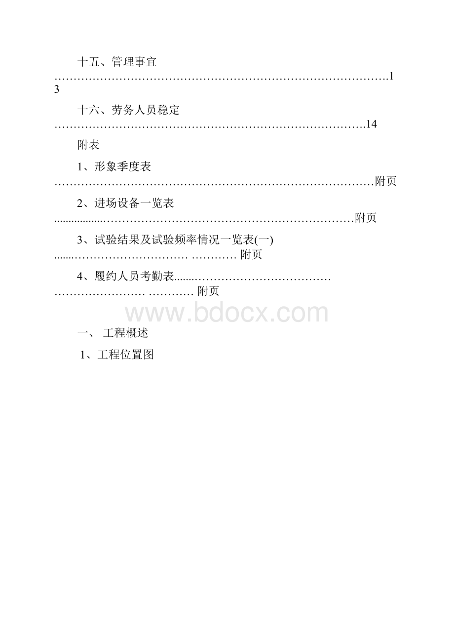 施工月报Word格式文档下载.docx_第3页