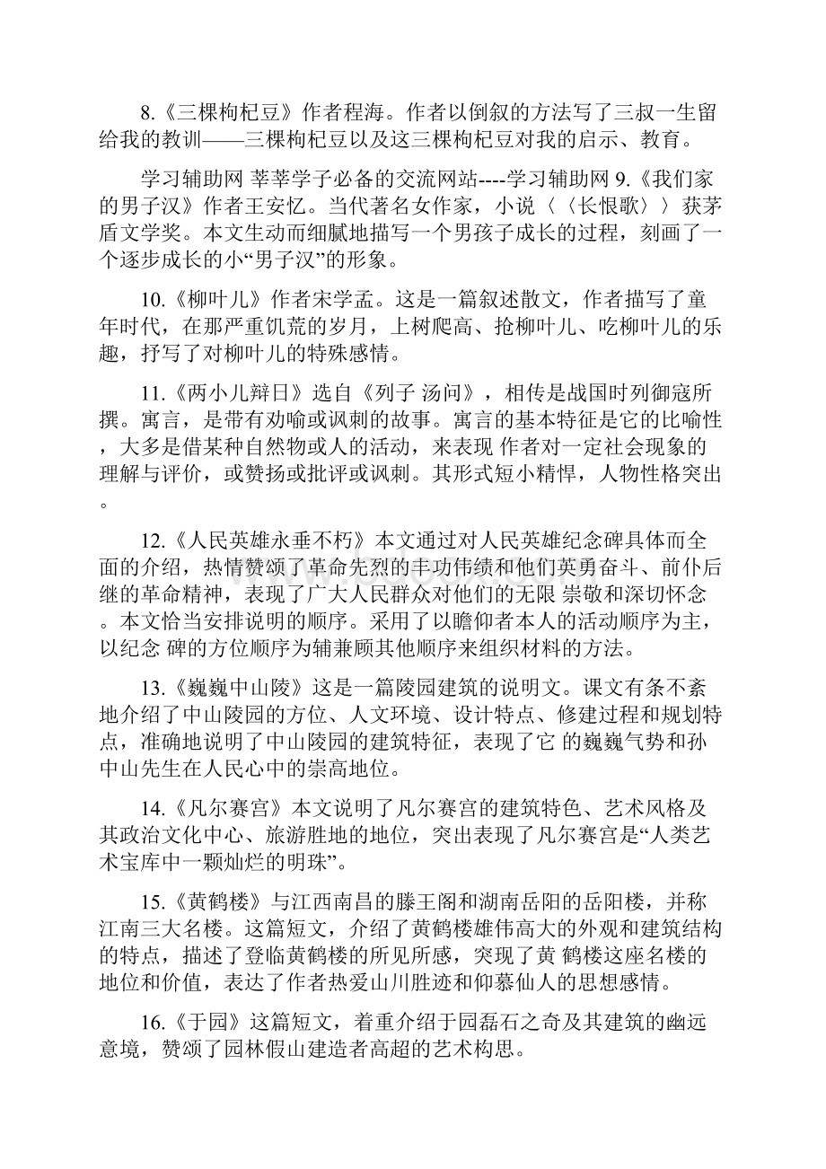 苏教版初一语文下册知识点.docx_第3页