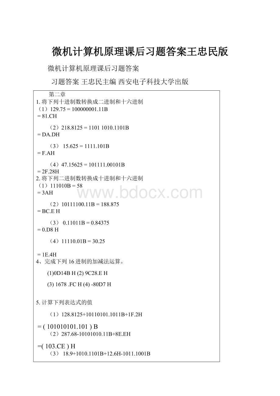 微机计算机原理课后习题答案王忠民版.docx_第1页