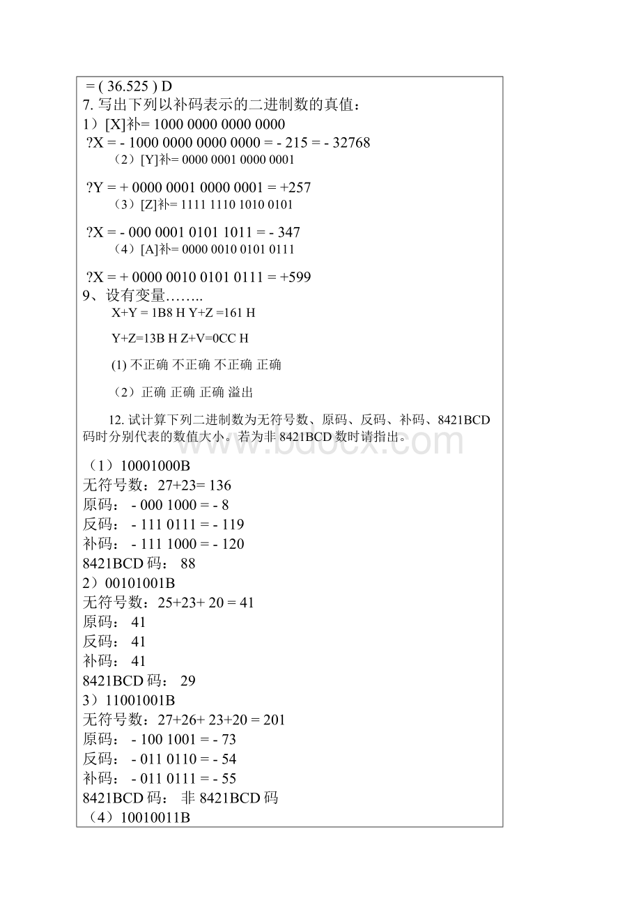 微机计算机原理课后习题答案王忠民版.docx_第2页