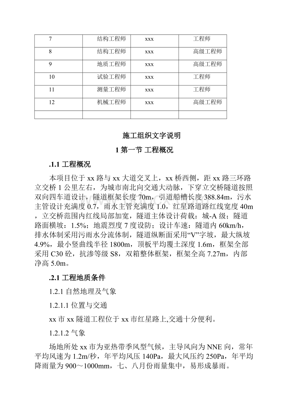 最新立交桥工程施工建设组织设计方案Word格式.docx_第3页