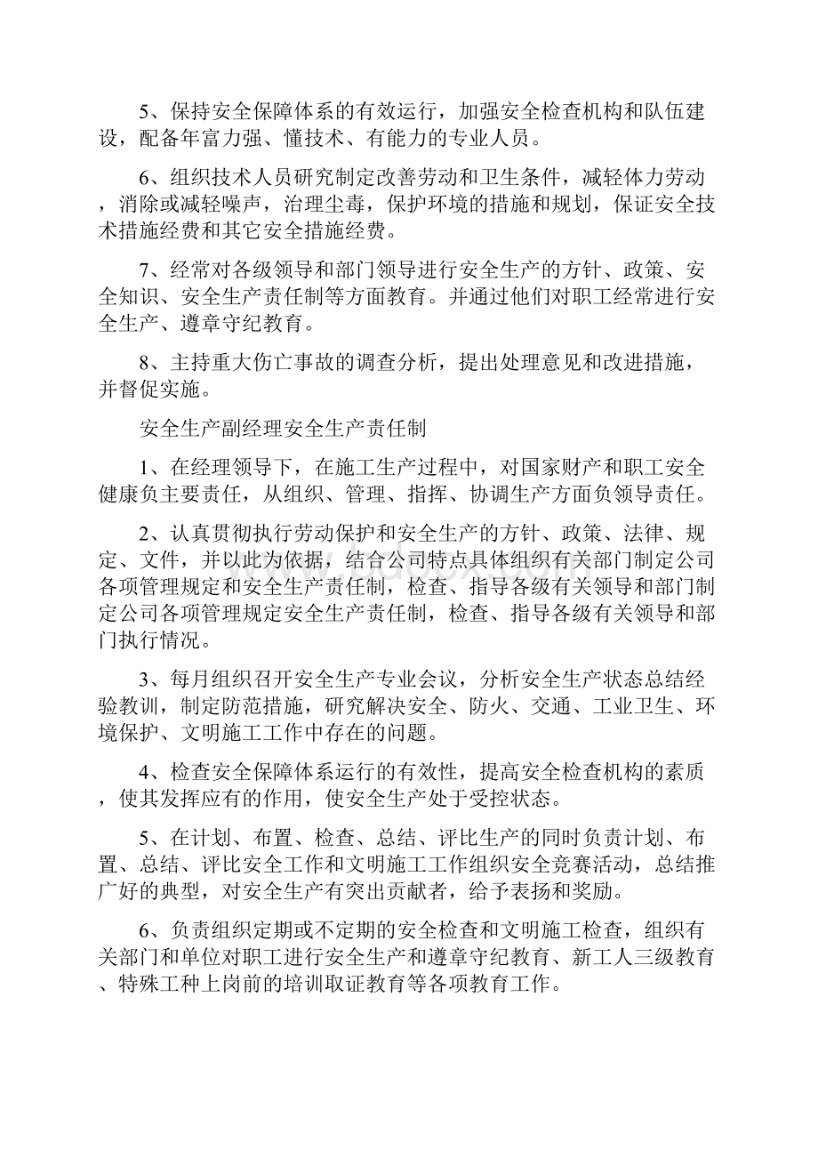 安全生产规章制度与操作规程.docx_第2页