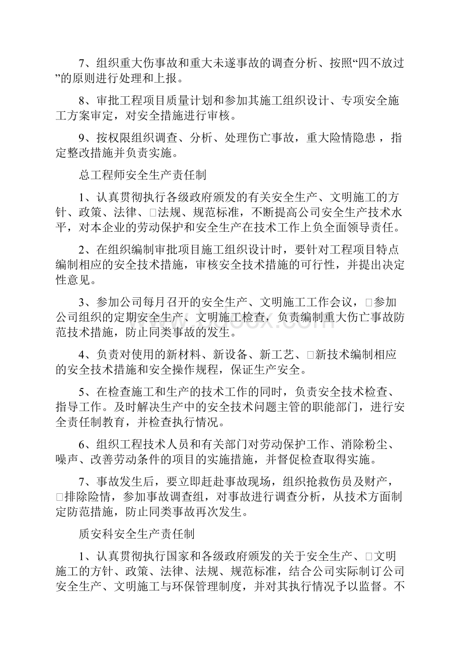 安全生产规章制度与操作规程Word下载.docx_第3页