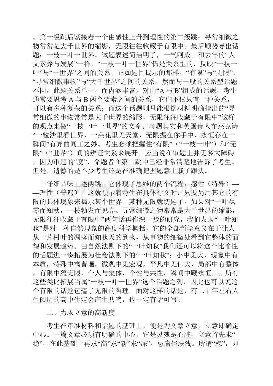 名校必备浙江省高考作文写作全程导航Word文档格式.docx_第2页