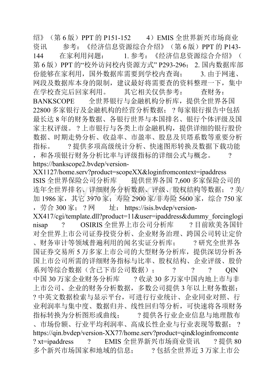 研究报告数据来源.docx_第2页