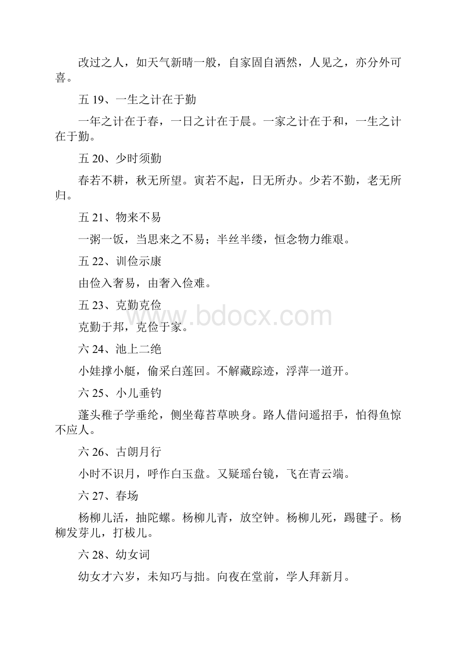 一上朝读经典文档格式.docx_第3页