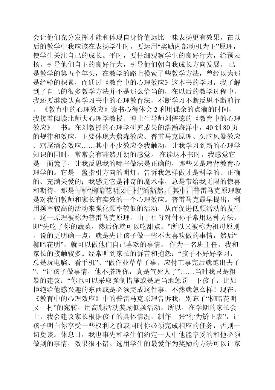 《教育中的心理效应》读书心得体会.docx_第2页