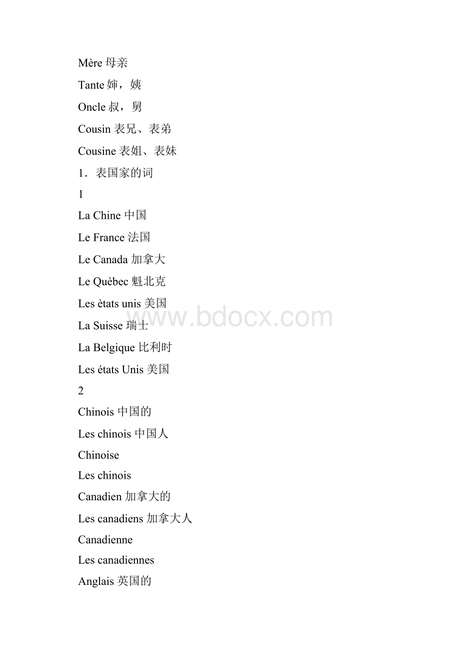 法语基础单词修订版.docx_第2页