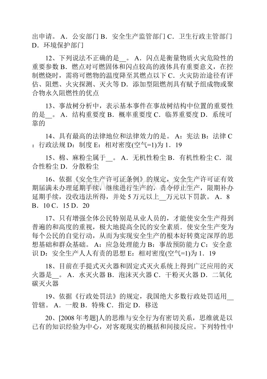 安全工程师《相关法规》命题点详解安全生产条件模拟试题.docx_第3页