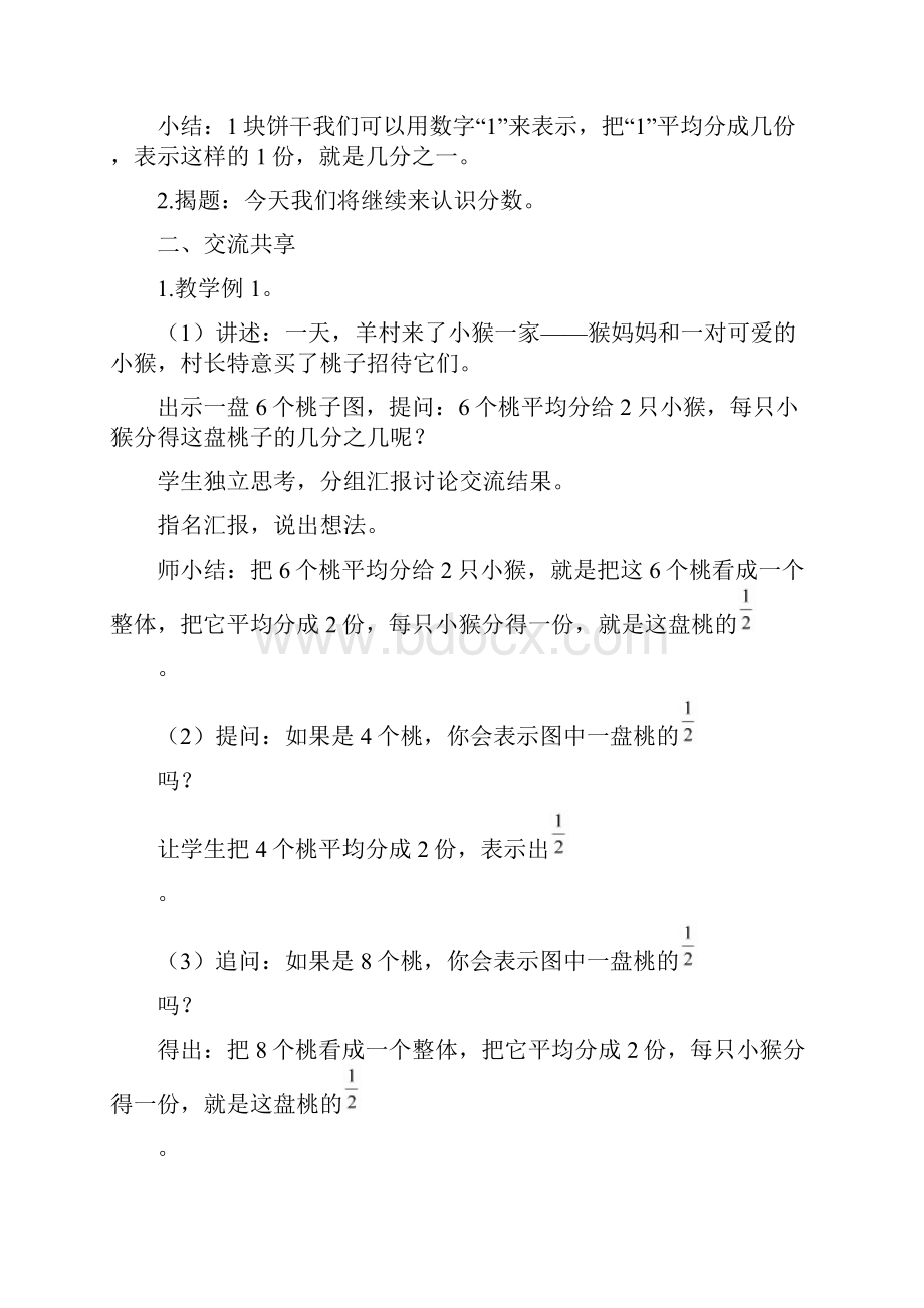 新苏教版三年级数学下册第七单元分数的初步认识二教案.docx_第2页