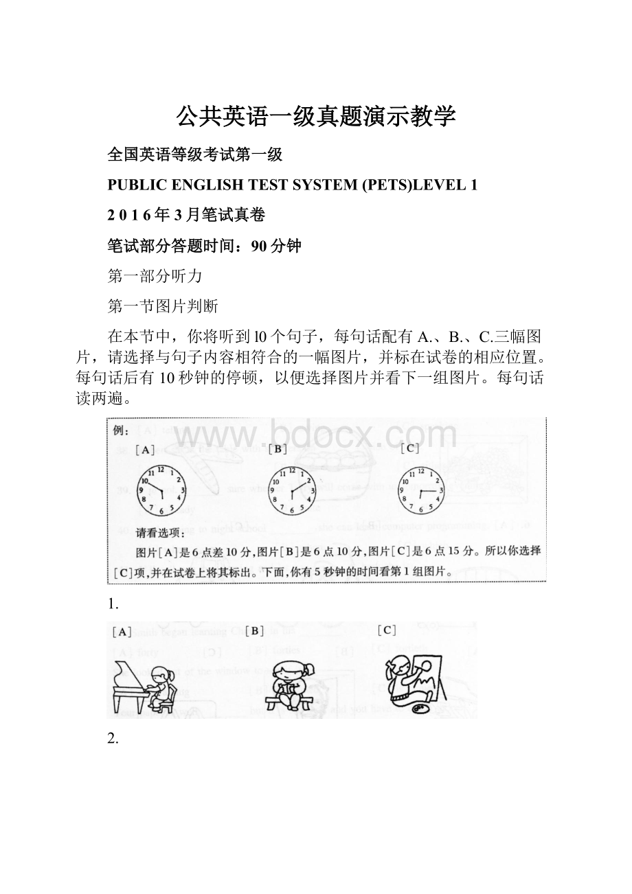 公共英语一级真题演示教学文档格式.docx_第1页