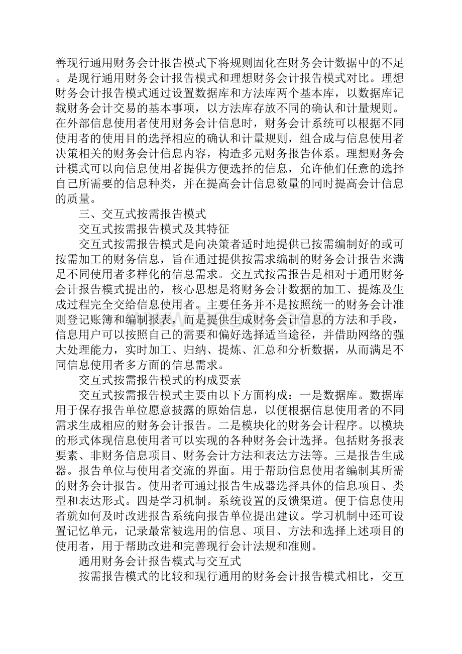 财务会计报告模式.docx_第3页