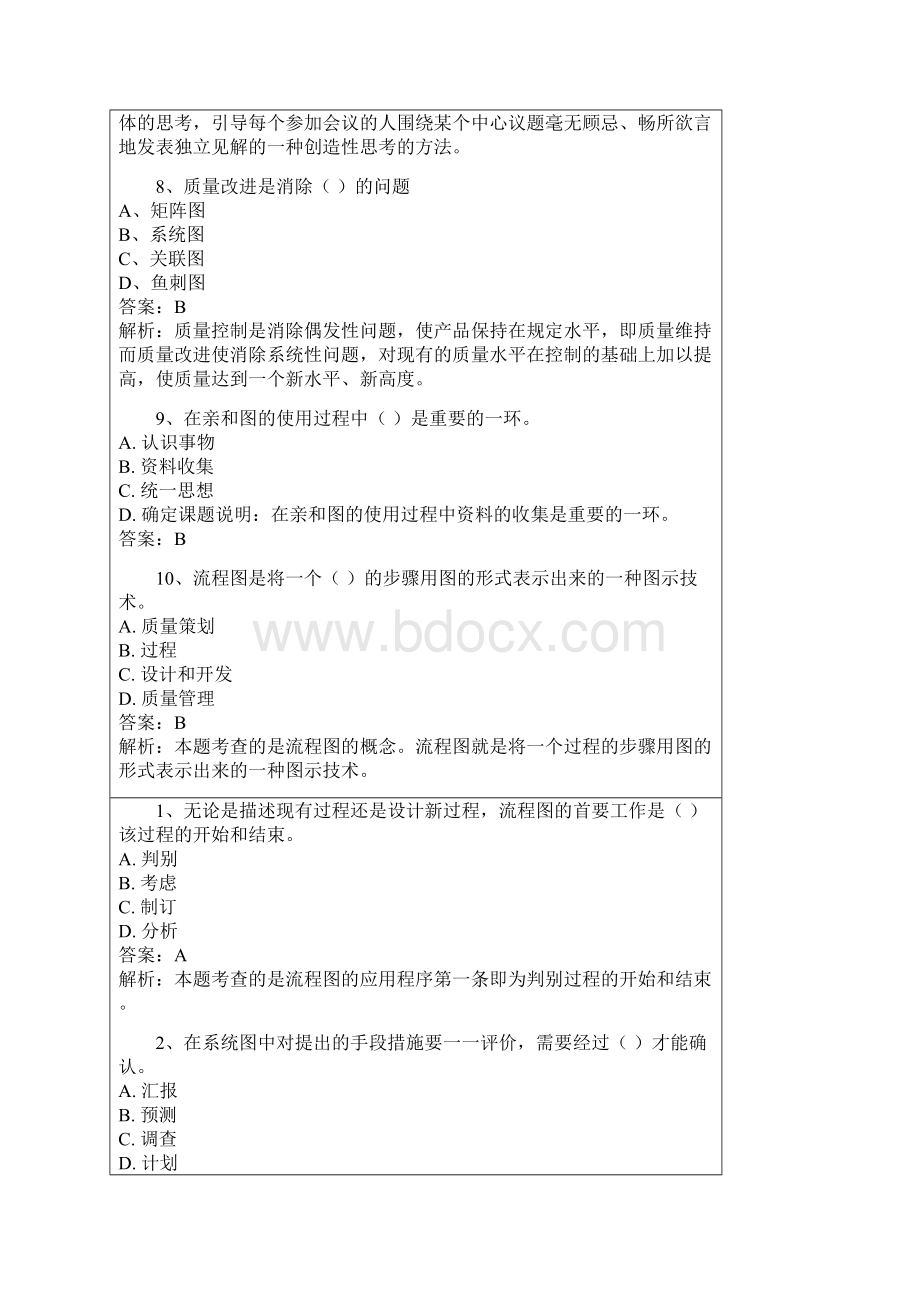 质量工程师中级学问模拟试题.docx_第3页