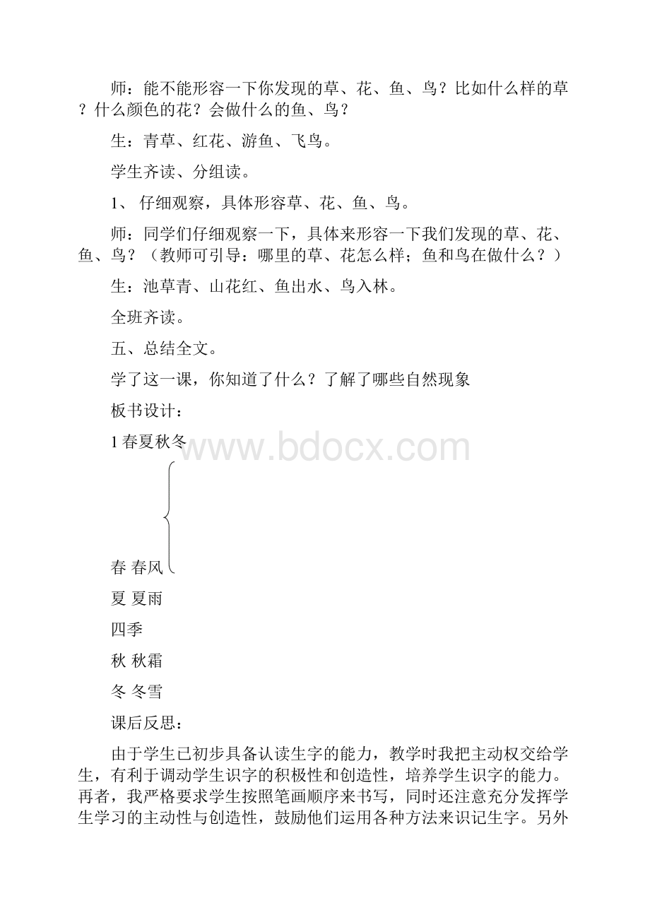 部编版一年级语文下册教案.docx_第3页