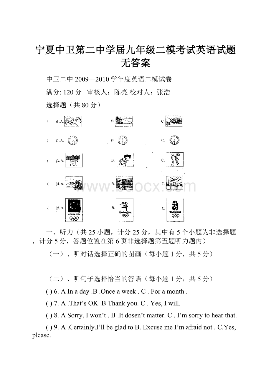 宁夏中卫第二中学届九年级二模考试英语试题无答案Word文件下载.docx_第1页