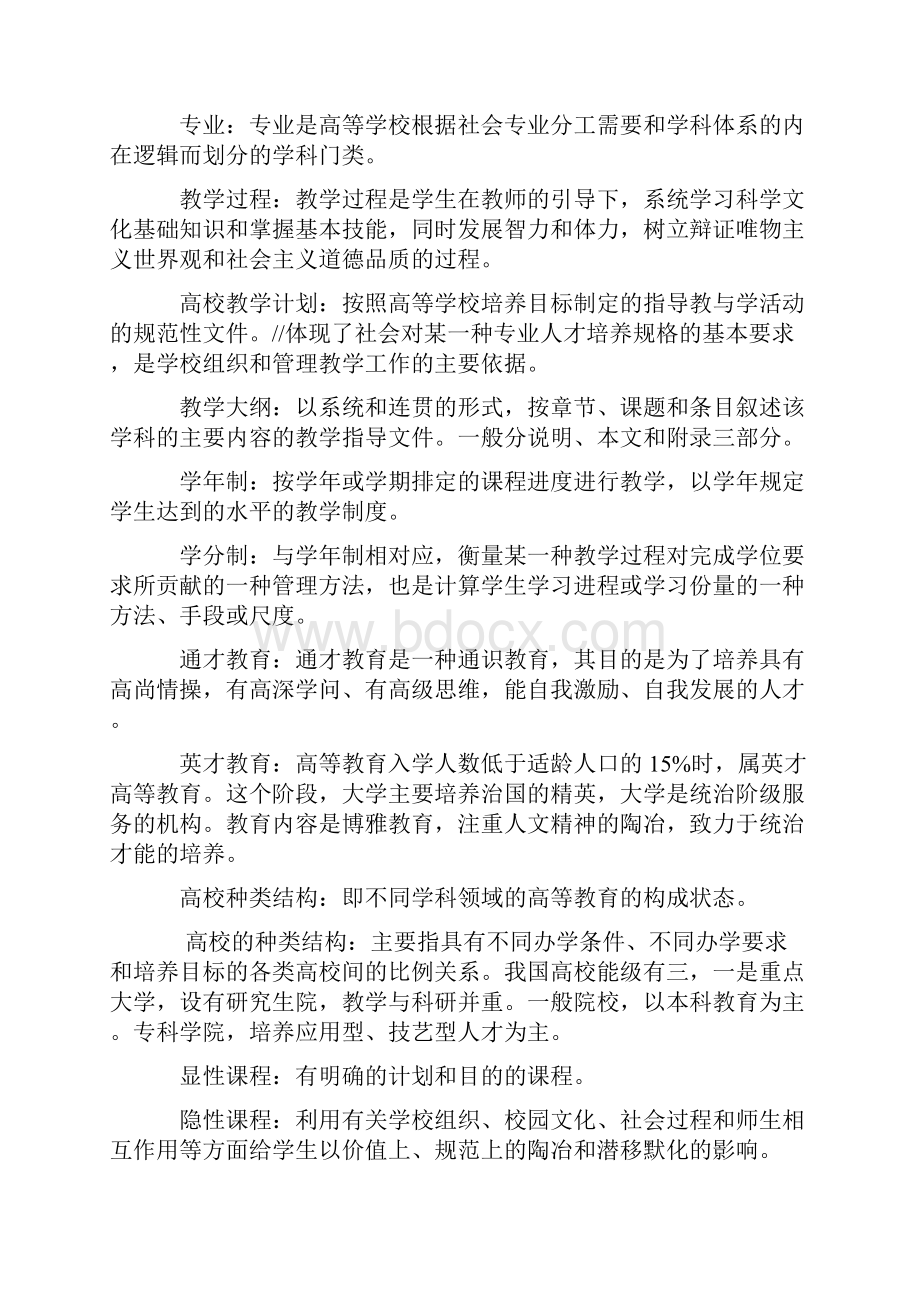 高校教师资格证考试《高等教育学》复习提纲参考答案Word下载.docx_第2页