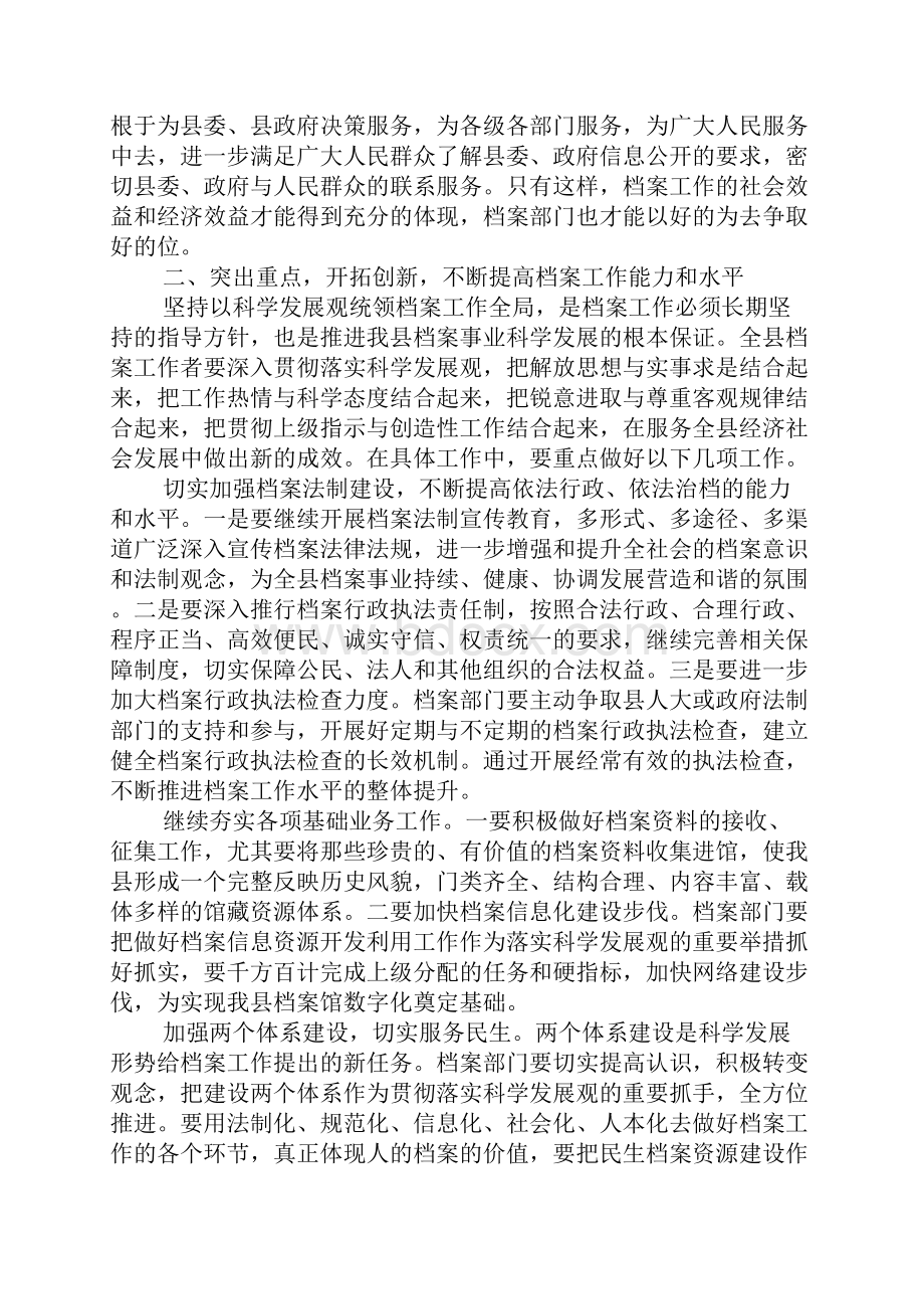 领导在全县档案工作会议上的讲话Word文档下载推荐.docx_第2页