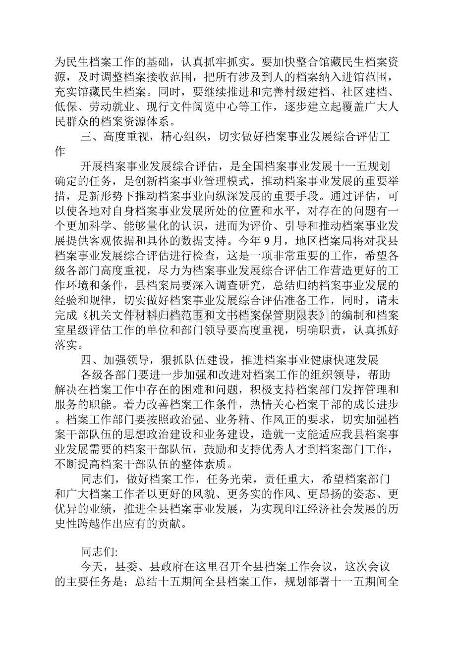 领导在全县档案工作会议上的讲话Word文档下载推荐.docx_第3页