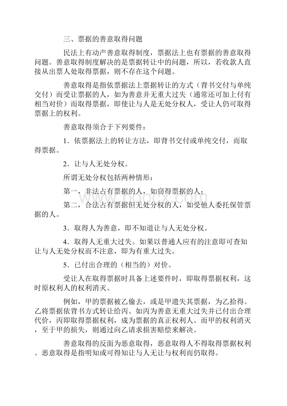 最新电大商法复习资料Word文档下载推荐.docx_第2页