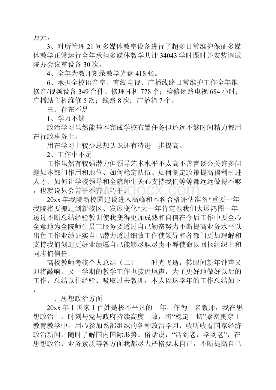 高校教师考核个人总结.docx_第3页