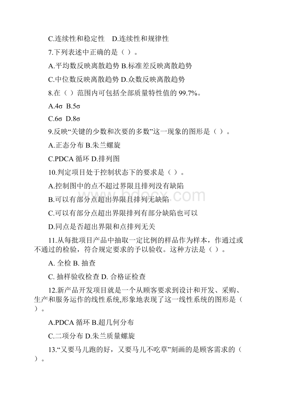 项目质量管理模拟试题及答案.docx_第2页