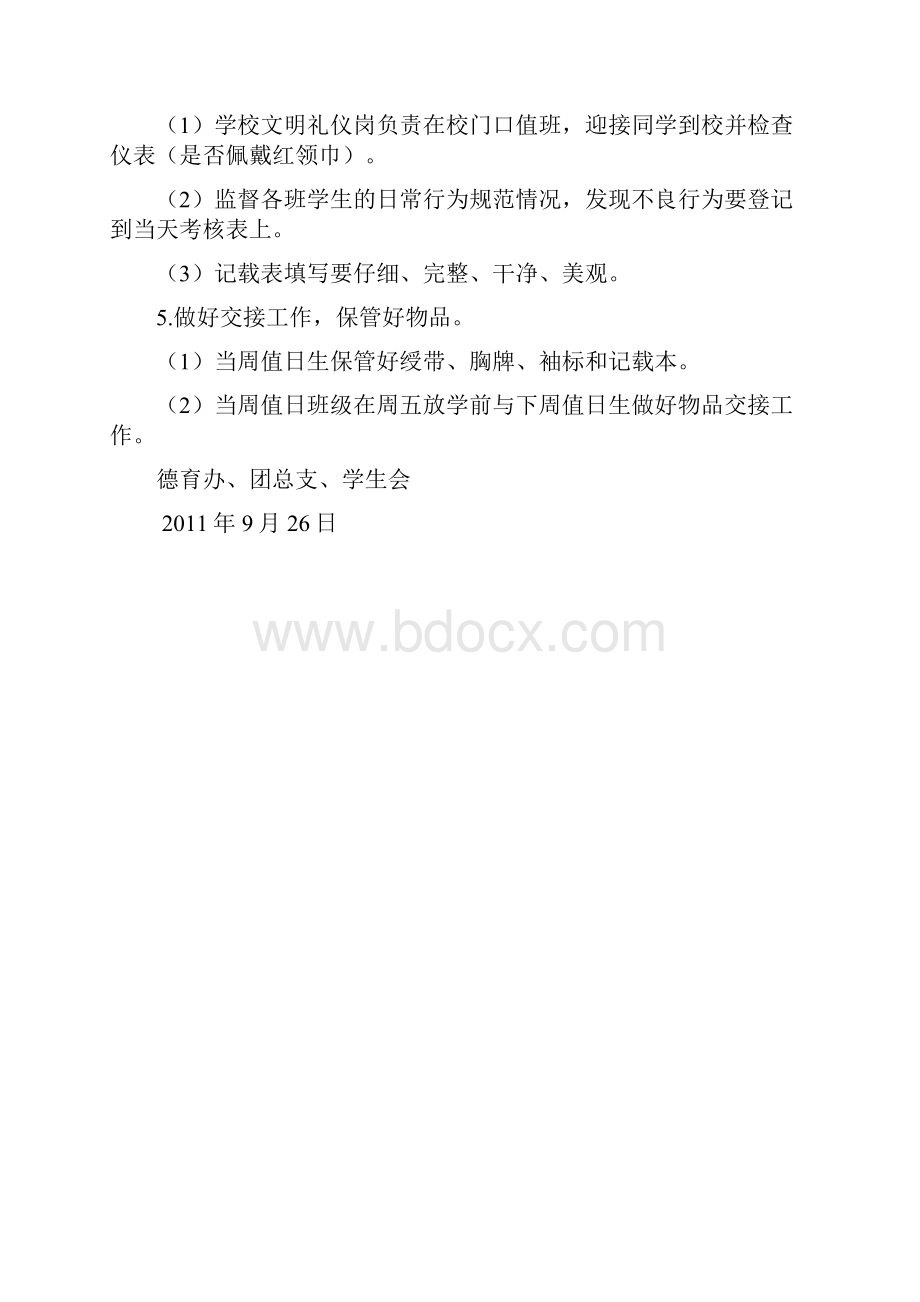 天民学校礼仪岗.docx_第2页