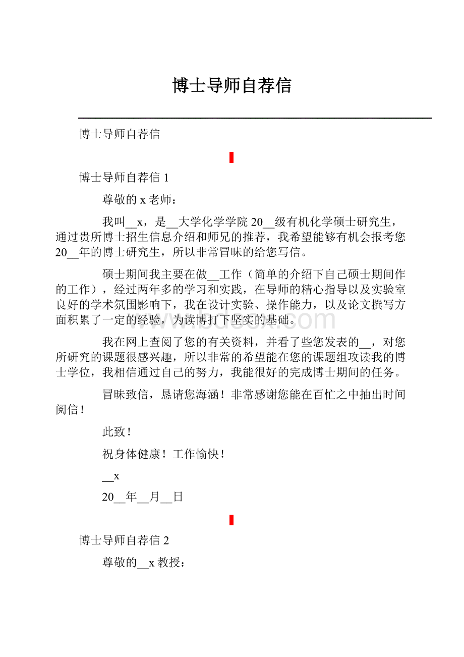 博士导师自荐信.docx