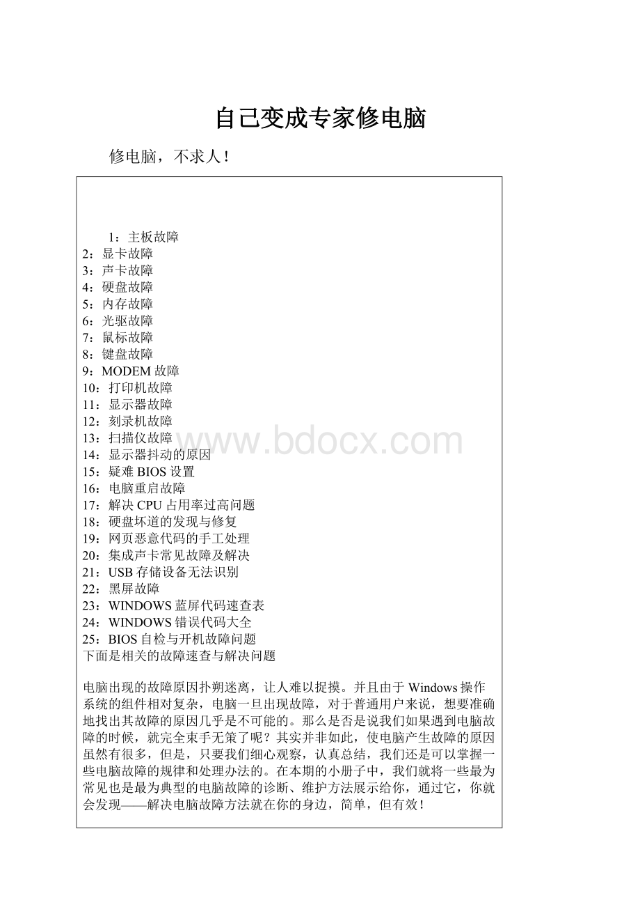 自己变成专家修电脑Word文档格式.docx_第1页