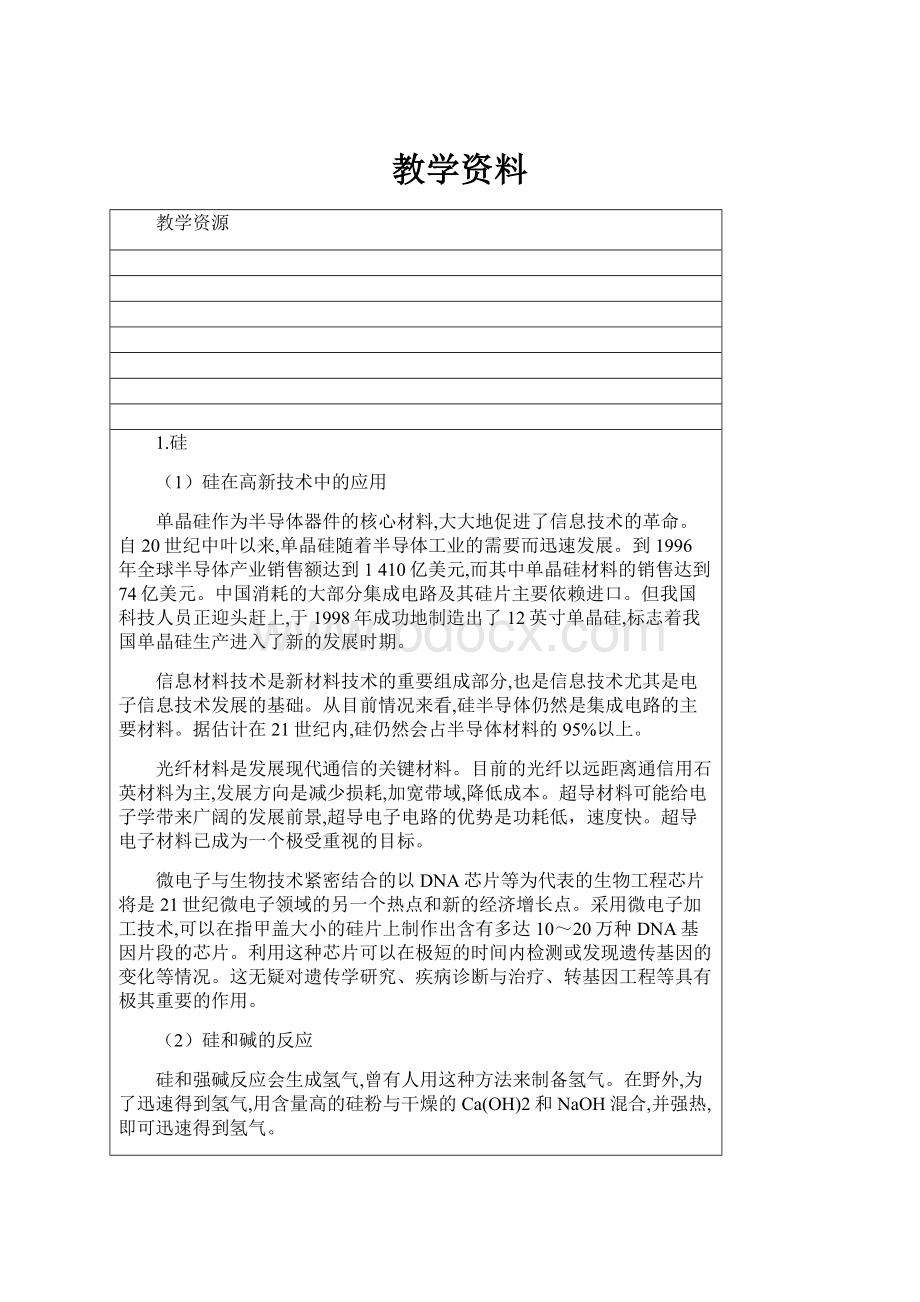 教学资料.docx_第1页