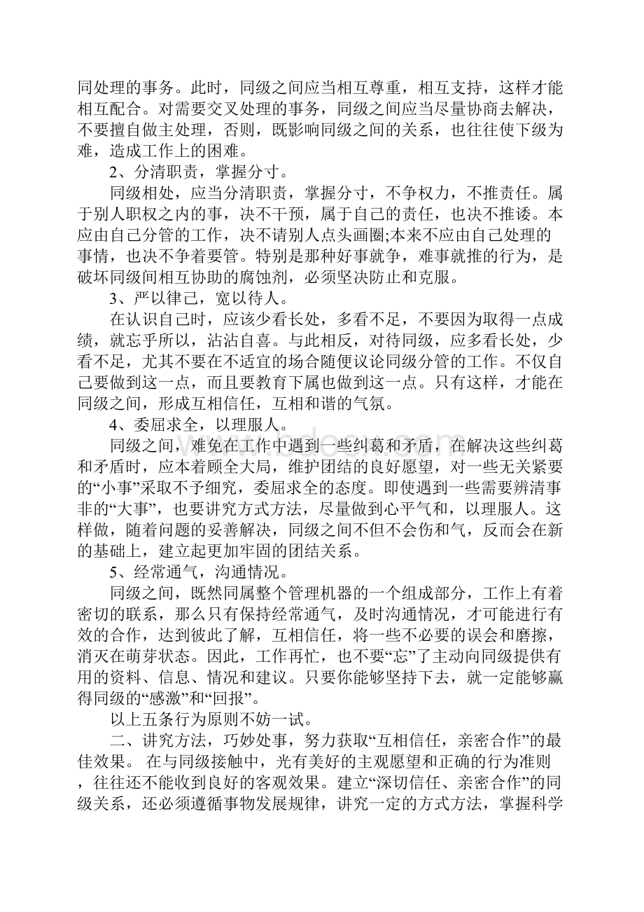 如何处理好个人与组织的关系心得体会Word格式.docx_第3页