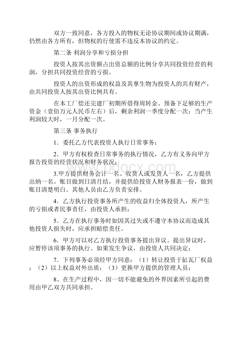 合作办厂的协议书Word文件下载.docx_第2页