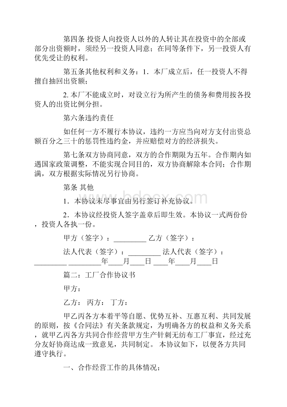 合作办厂的协议书Word文件下载.docx_第3页