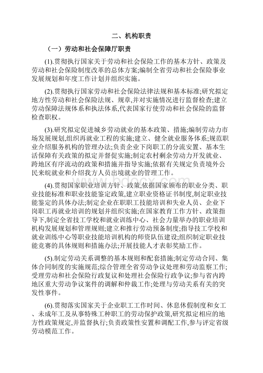 03第三章项目承担单位概况Word文档格式.docx_第2页