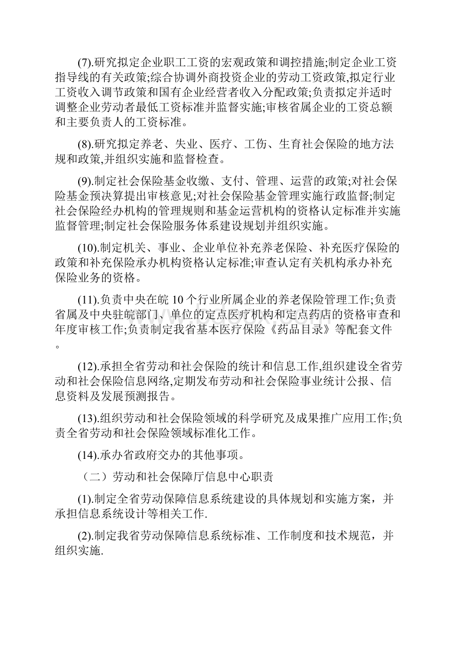 03第三章项目承担单位概况Word文档格式.docx_第3页