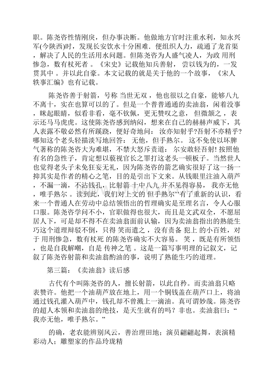 《卖油翁》读后感.docx_第2页