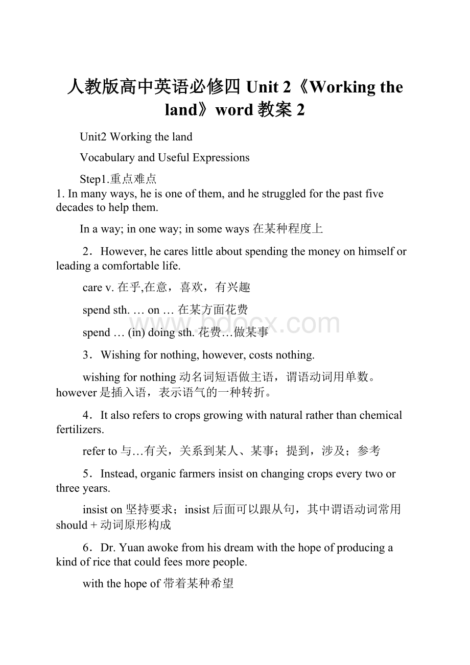 人教版高中英语必修四Unit 2《Working the land》word教案2.docx_第1页