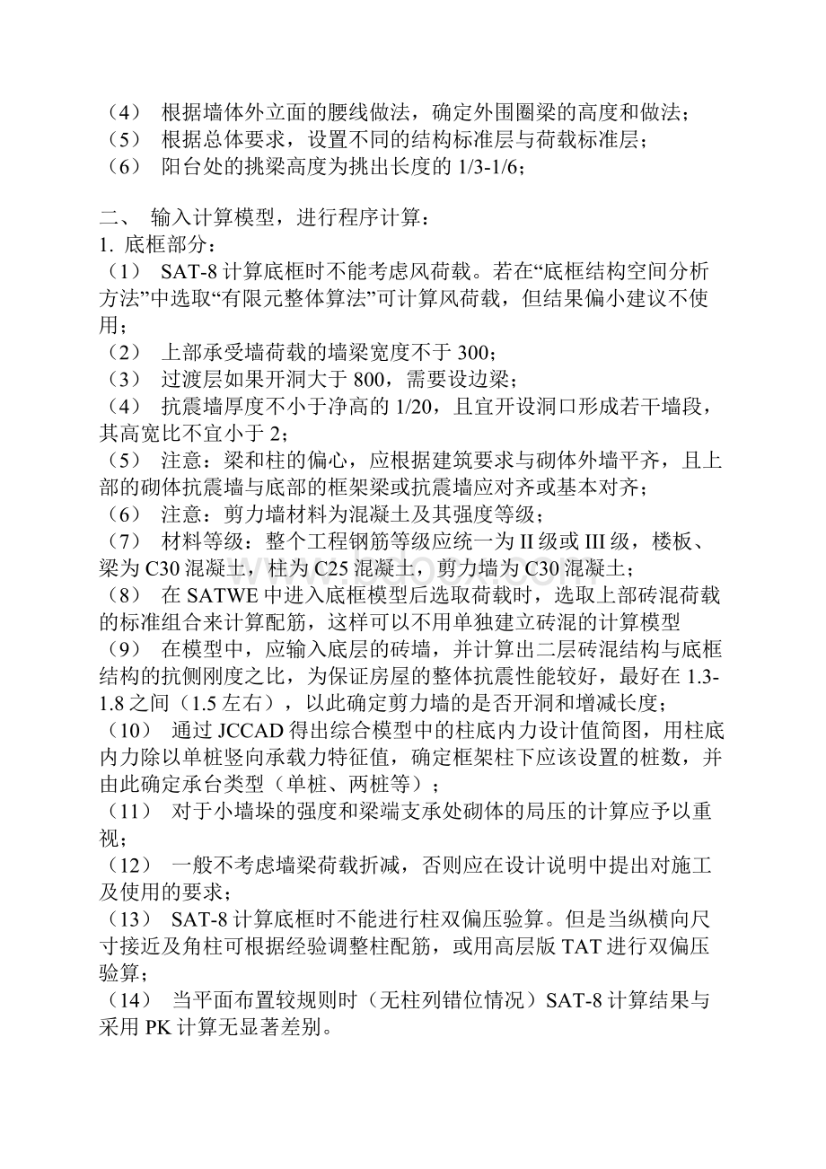 PKPM底框砌体结构设计流程.docx_第2页