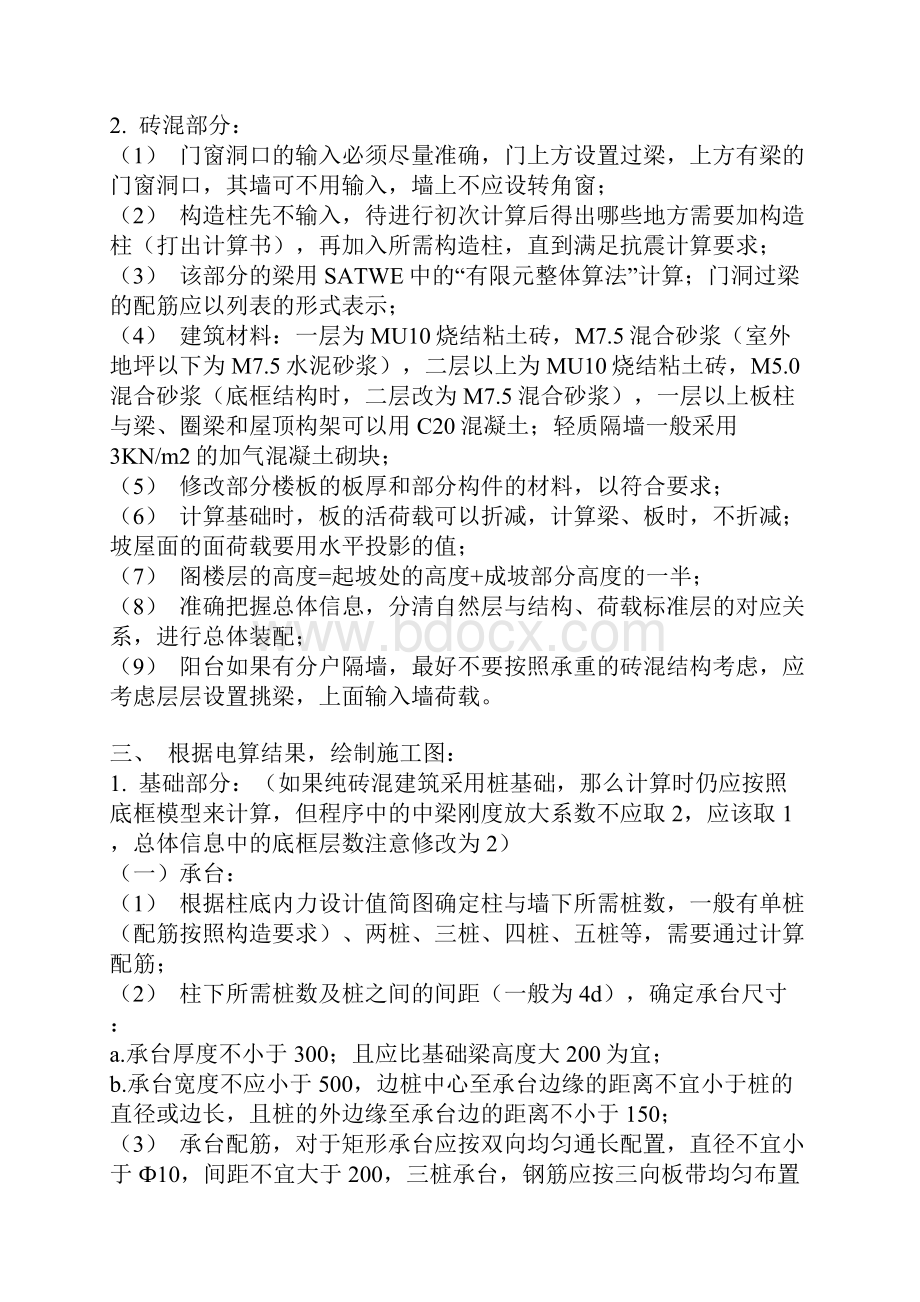 PKPM底框砌体结构设计流程.docx_第3页