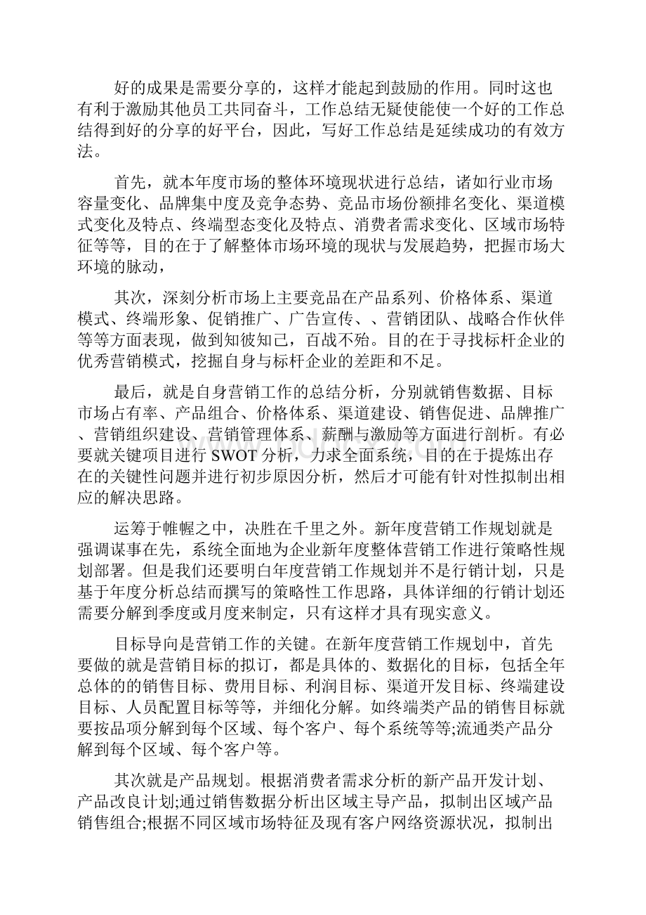 房地产销售经理年终工作总结3篇.docx_第2页