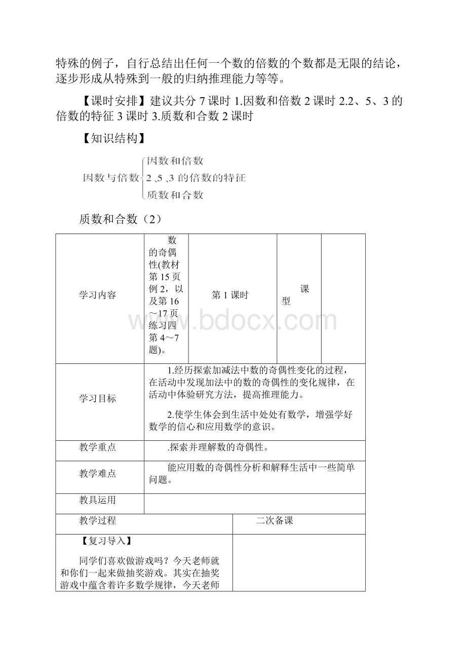 新审定人教版五年级数学下册第三单元长方体和正方体教学设计.docx_第2页